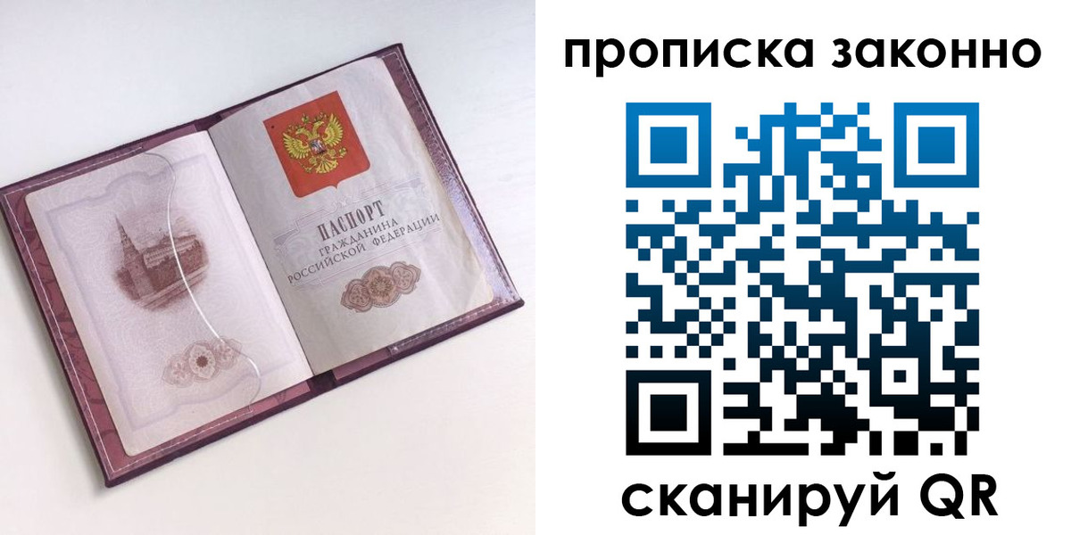 временная регистрация недорого в Чернушке