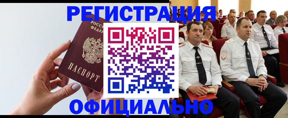 временная регистрация недорого в Чернушке